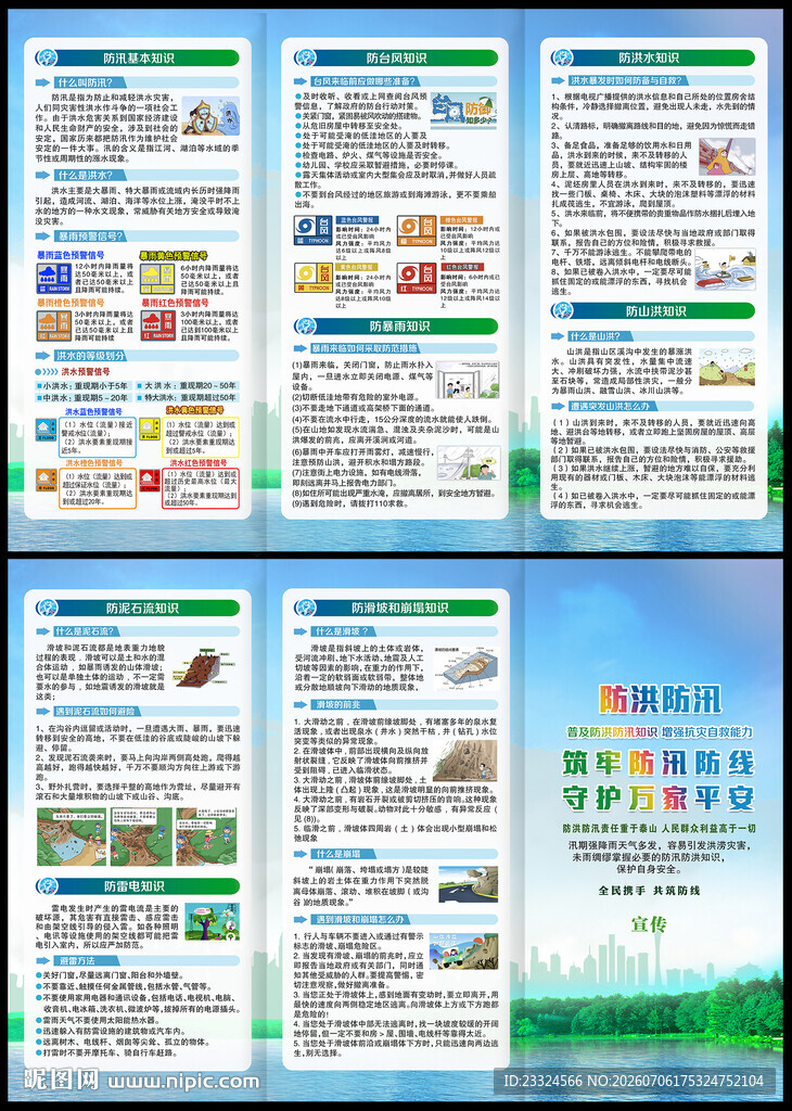 防洪防汛三折页
