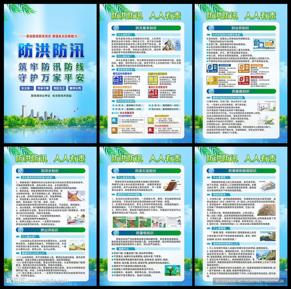 防汛