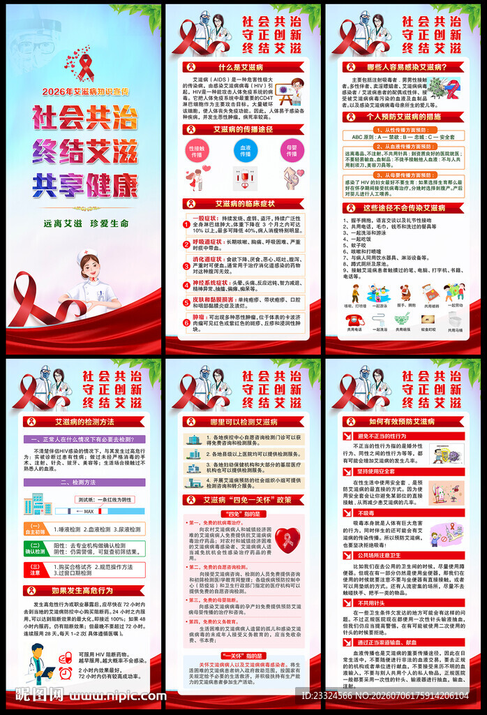 艾滋病宣传展架