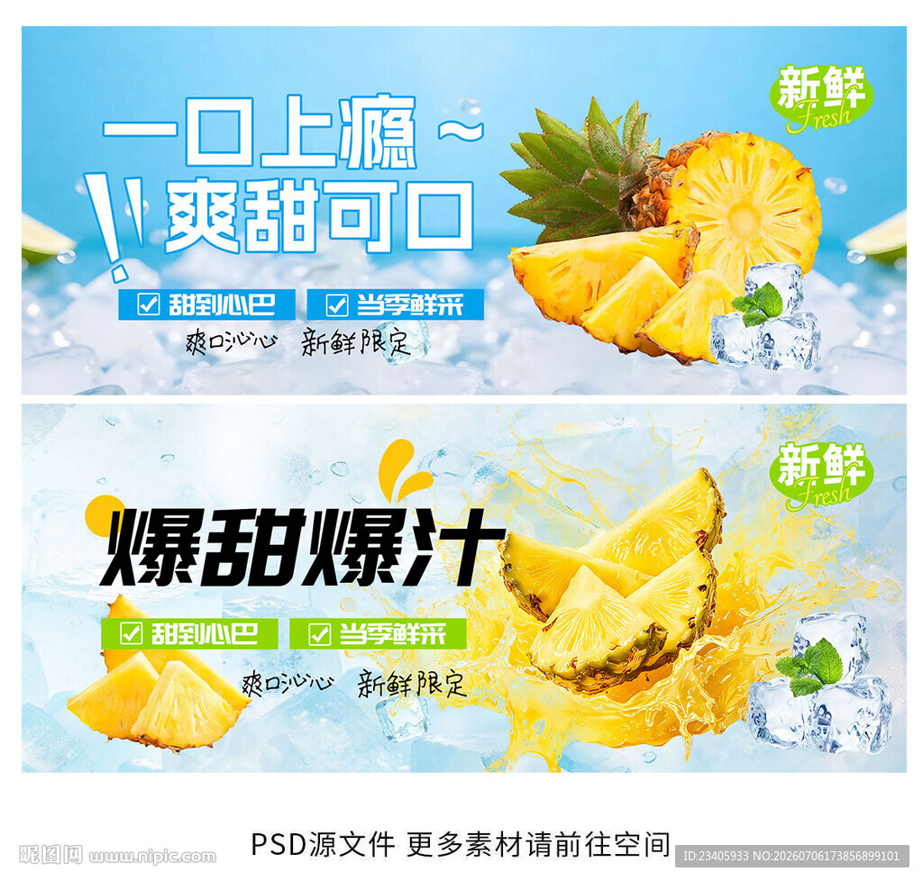 菠萝