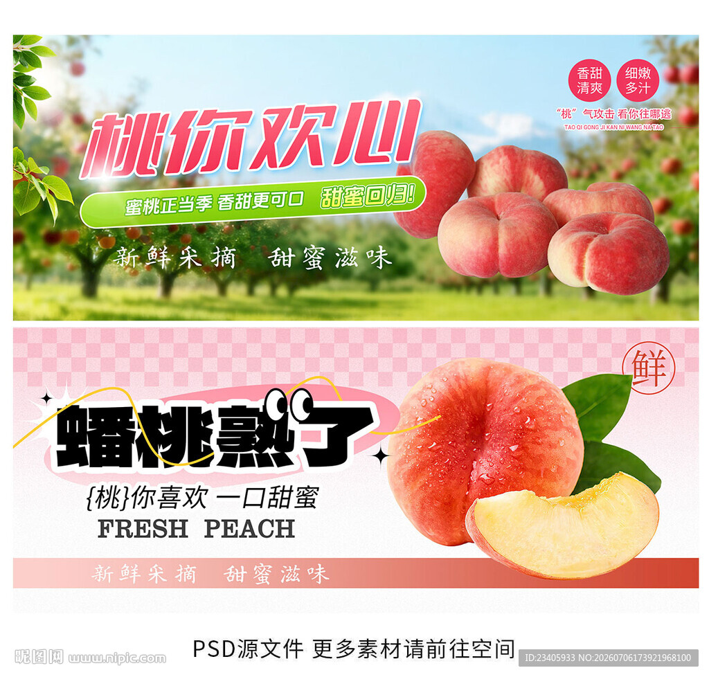 蟠桃