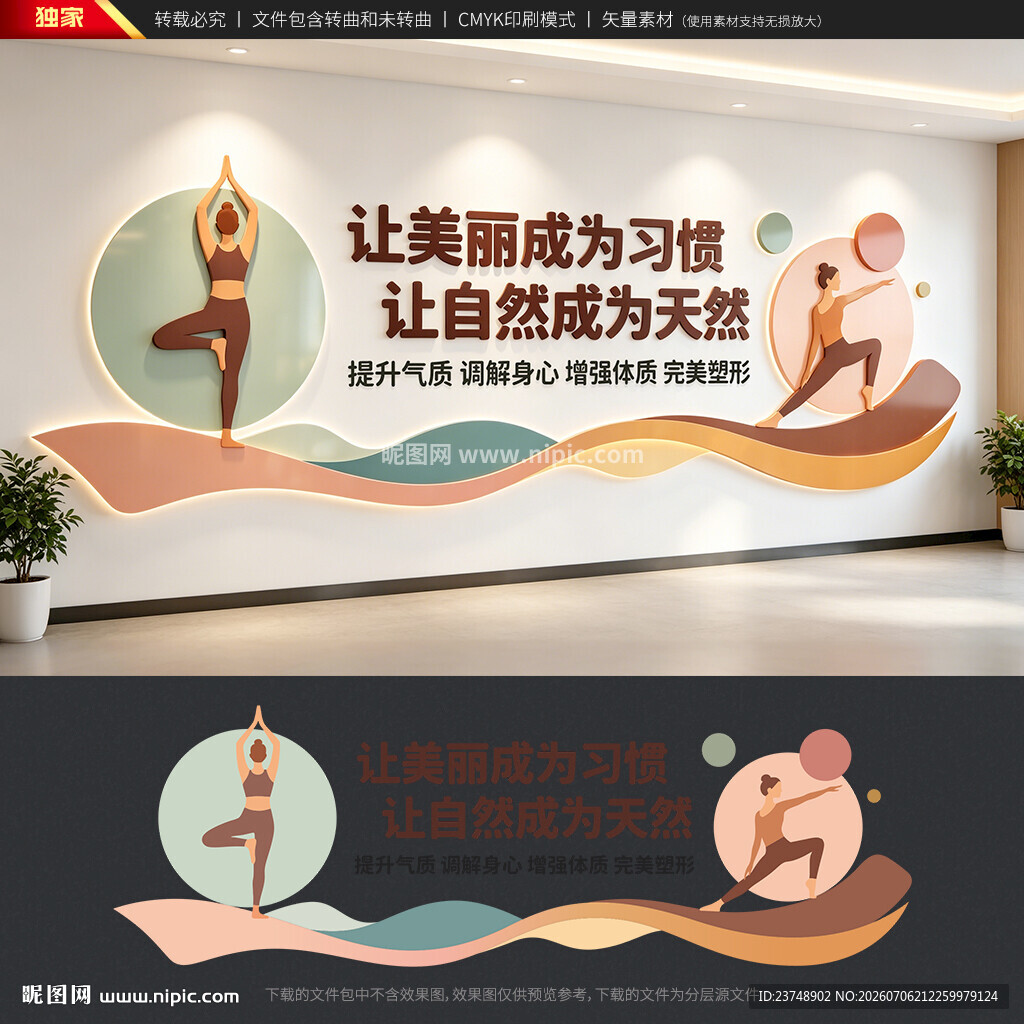瑜伽文化墙