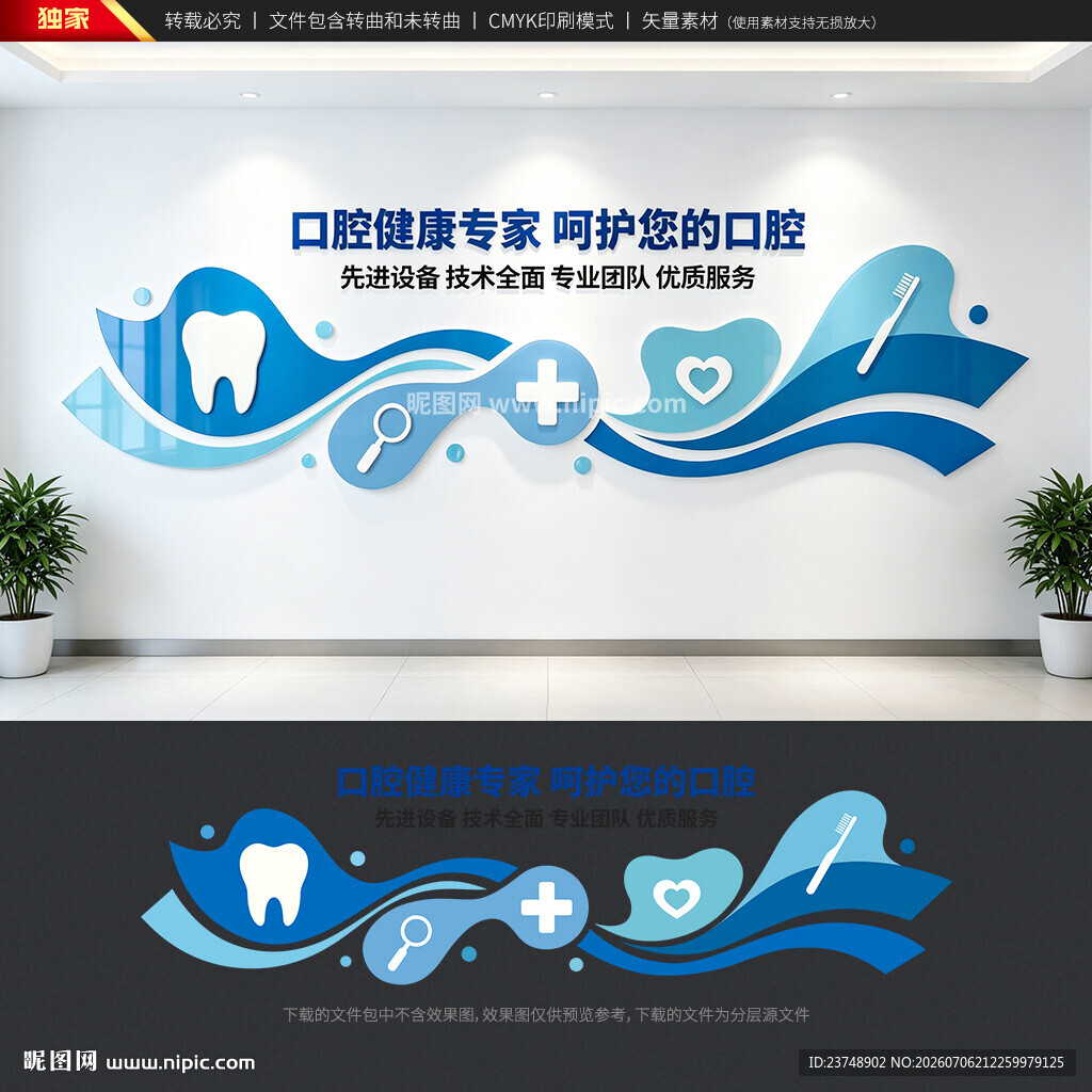 牙科文化墙