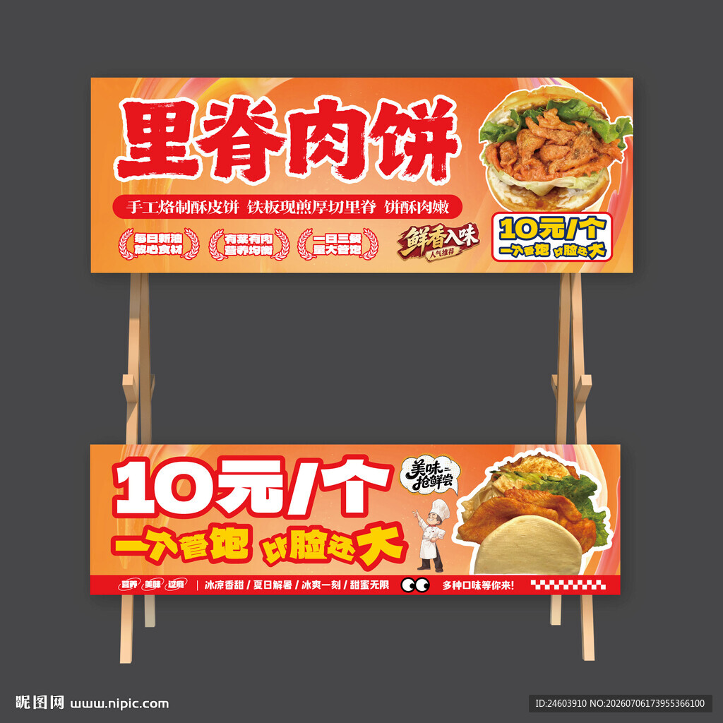 里脊肉饼小吃车摊位