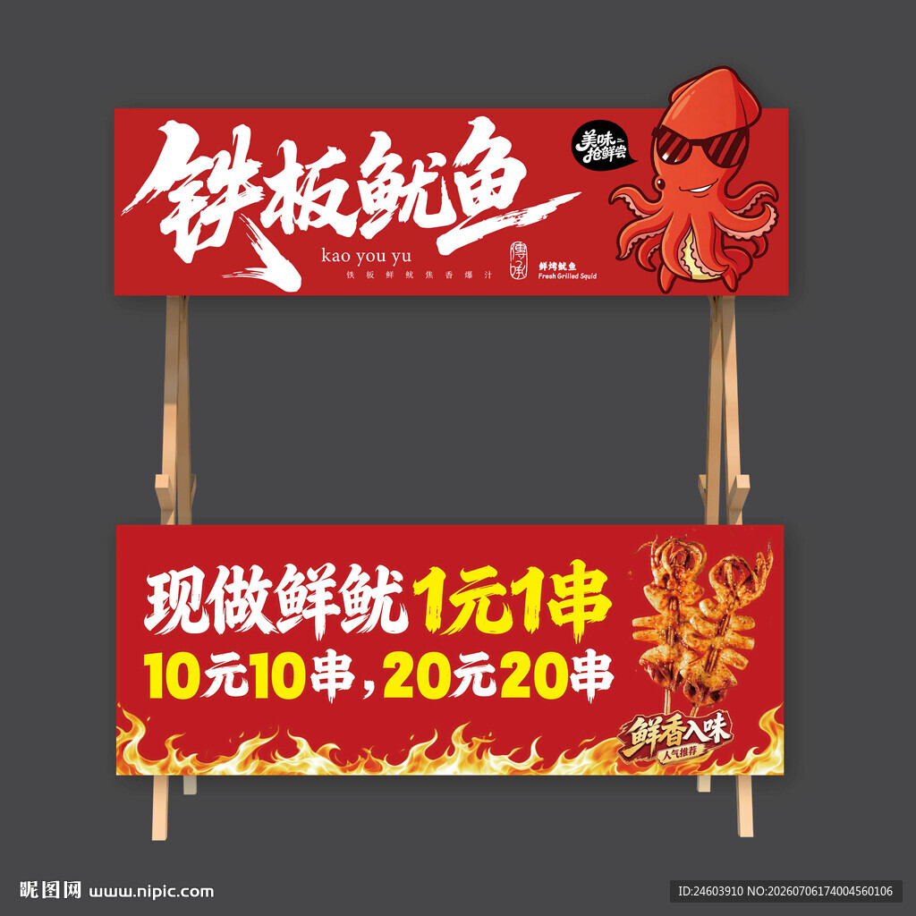 铁板鱿鱼小吃车摊位