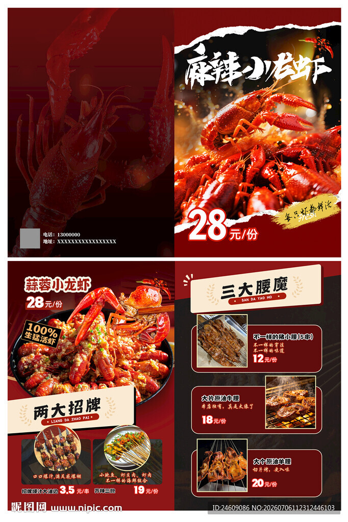 黑红色创意小龙虾餐饮宣传画册设