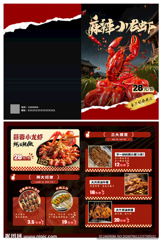 黑红色创意小龙虾餐饮宣传画册设