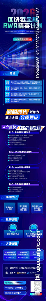 蓝色科技区块链金融培训课程宣传