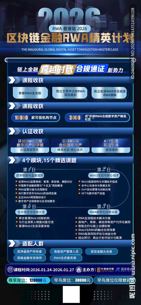 蓝色科技区块链金融培训课程朋友