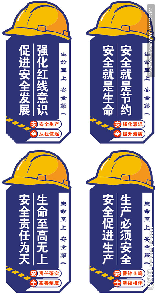 安全生产