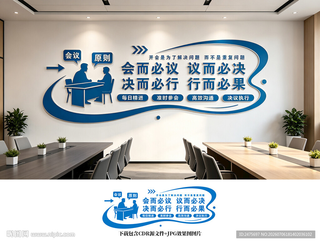 会议文化墙