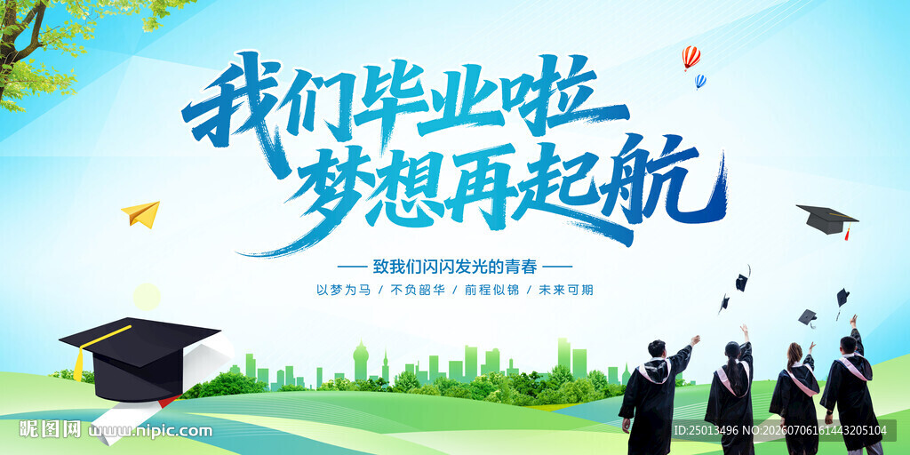 我们毕业啦