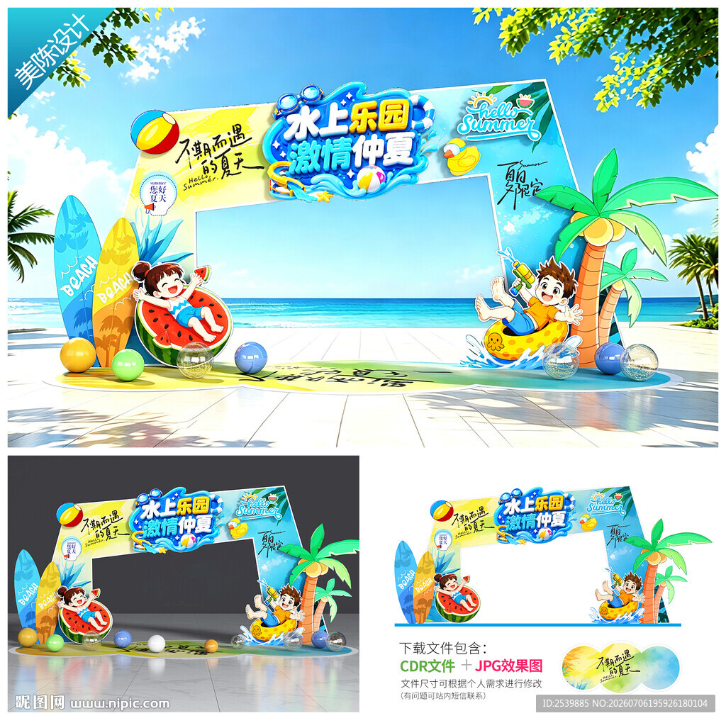 水上乐园门头