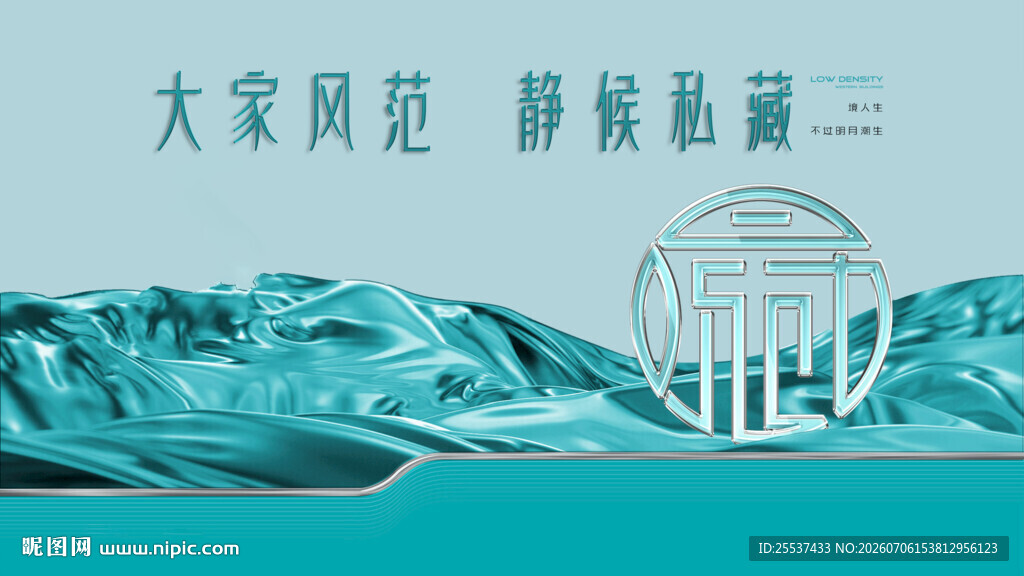 新中式地产广告