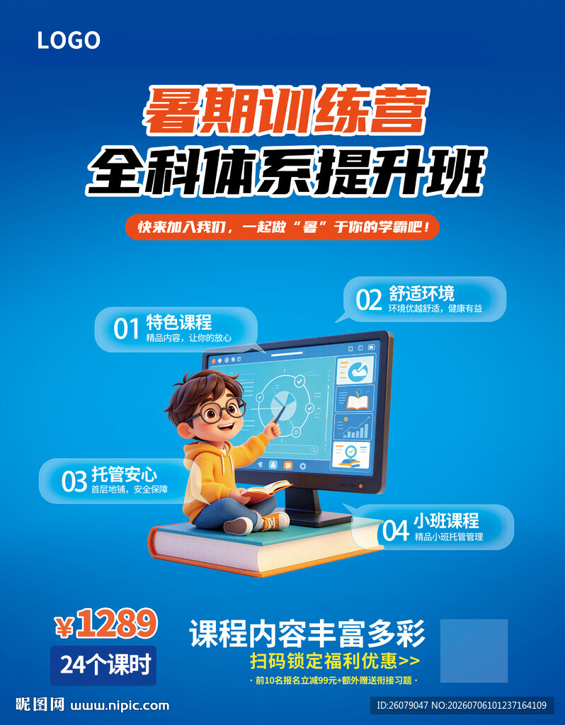 暑期培训课程提升班