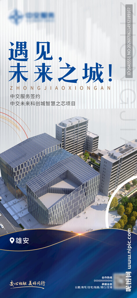 房地产项目海报