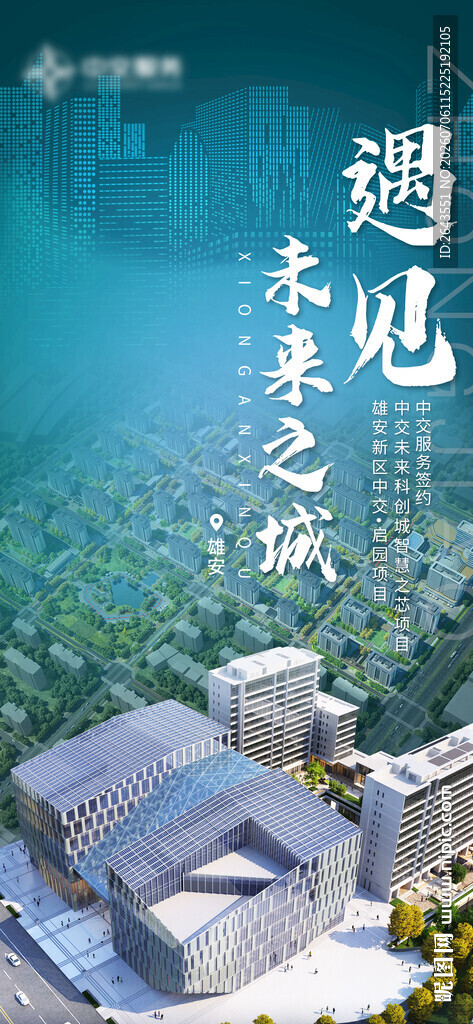 房企雄安项目海报