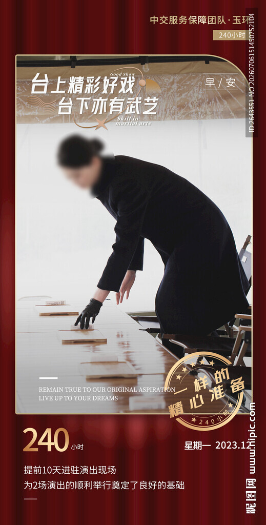 物业企业项目宣传海报