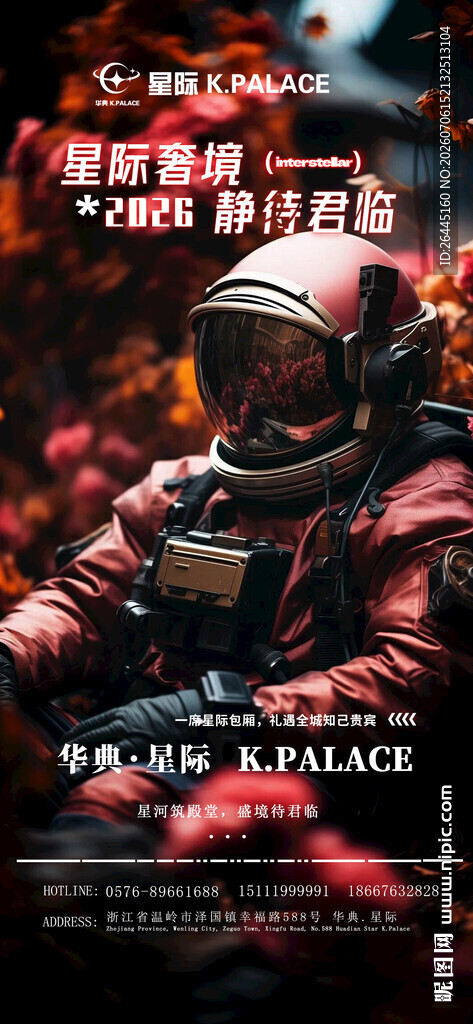 ktv 科幻宇航员海报展示