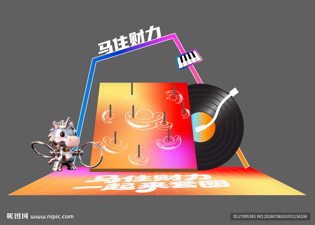 动感音乐主题套圈游戏美陈
