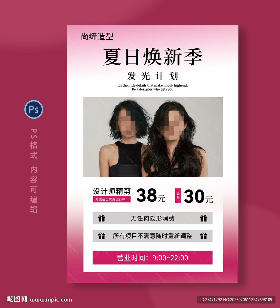 美发海报