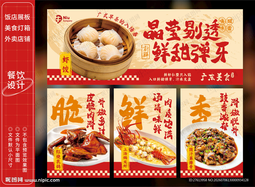 虾饺