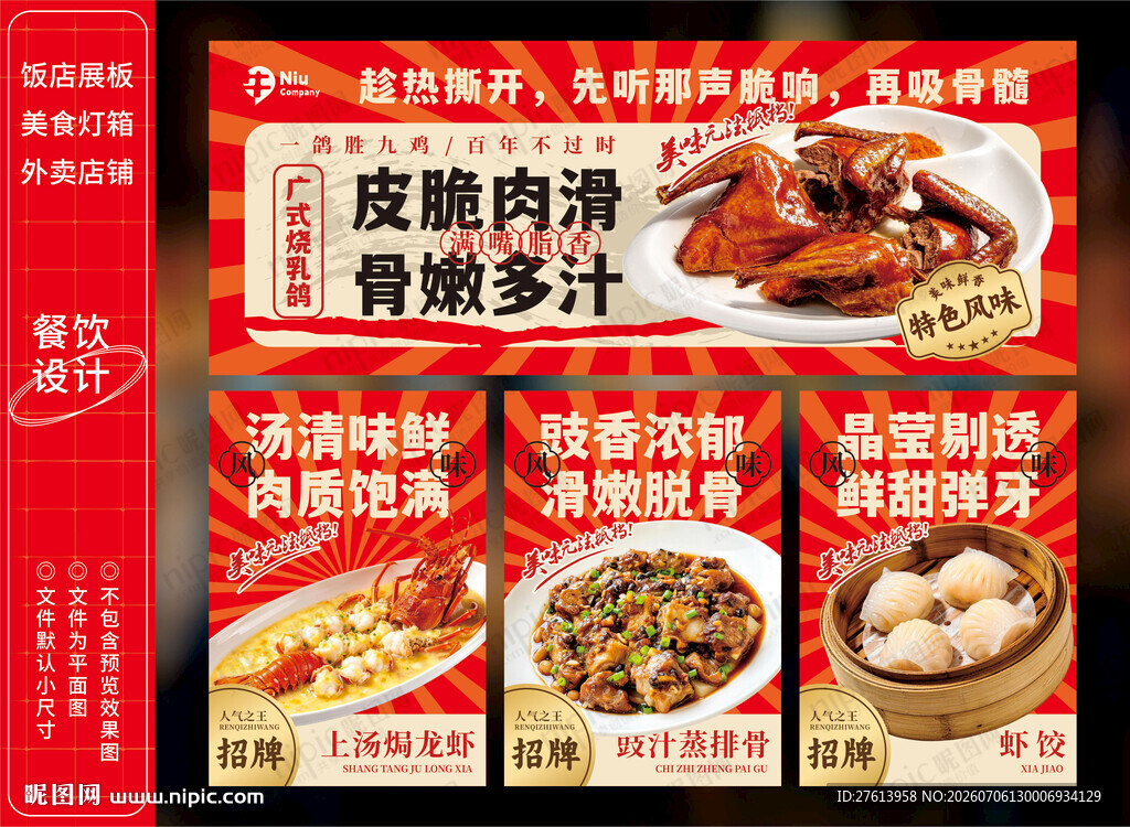 红烧乳鸽