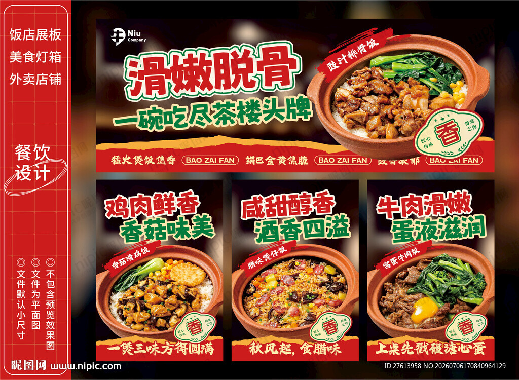 豉汁排骨煲仔饭
