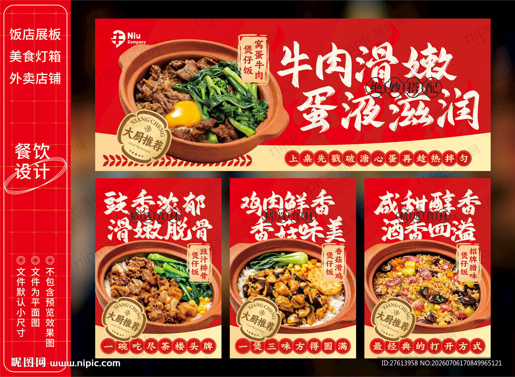 煲仔饭外卖灯箱