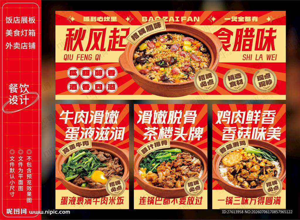 腊味煲仔饭