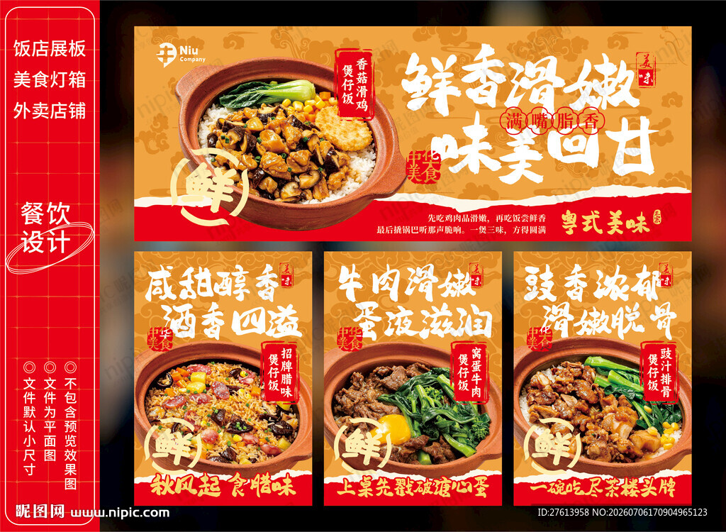 香菇滑鸡煲仔饭