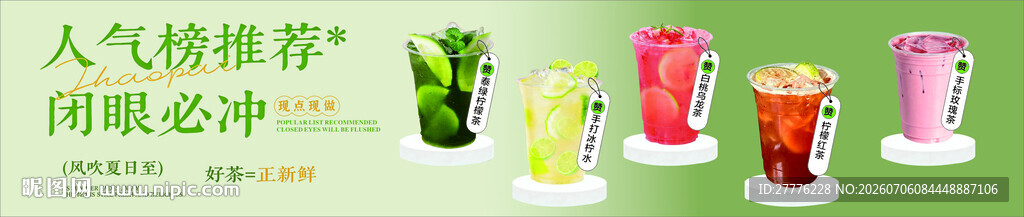 柠檬茶