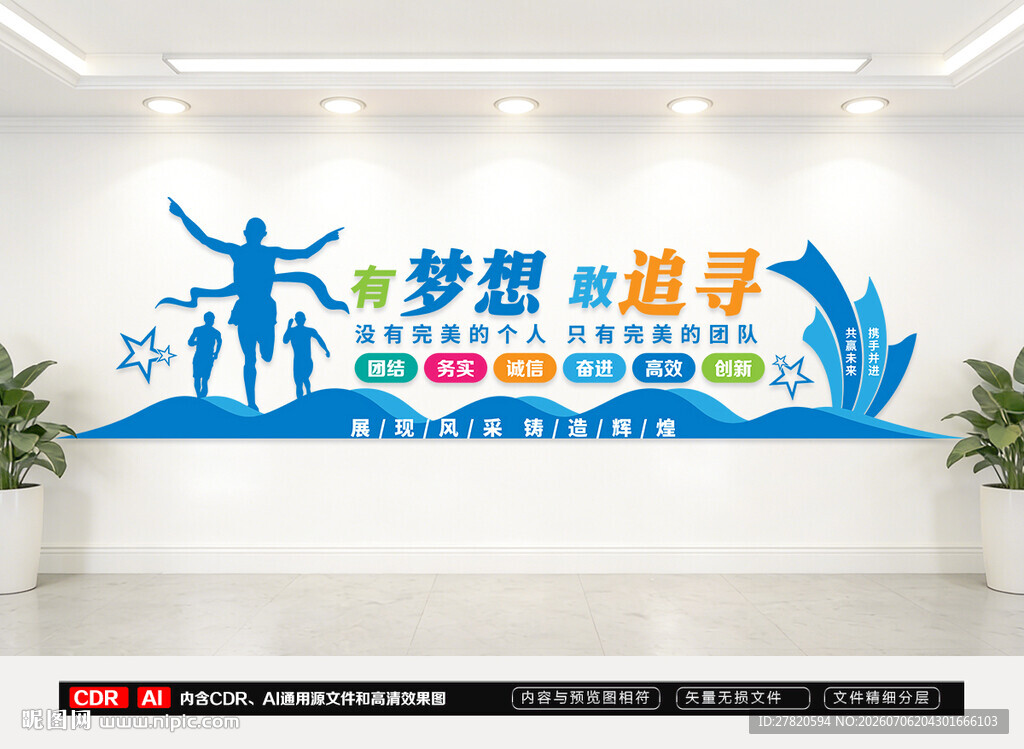 团队励志文化墙