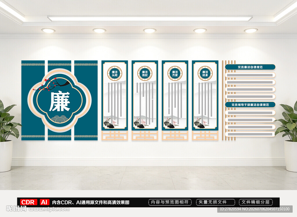 廉政文化墙