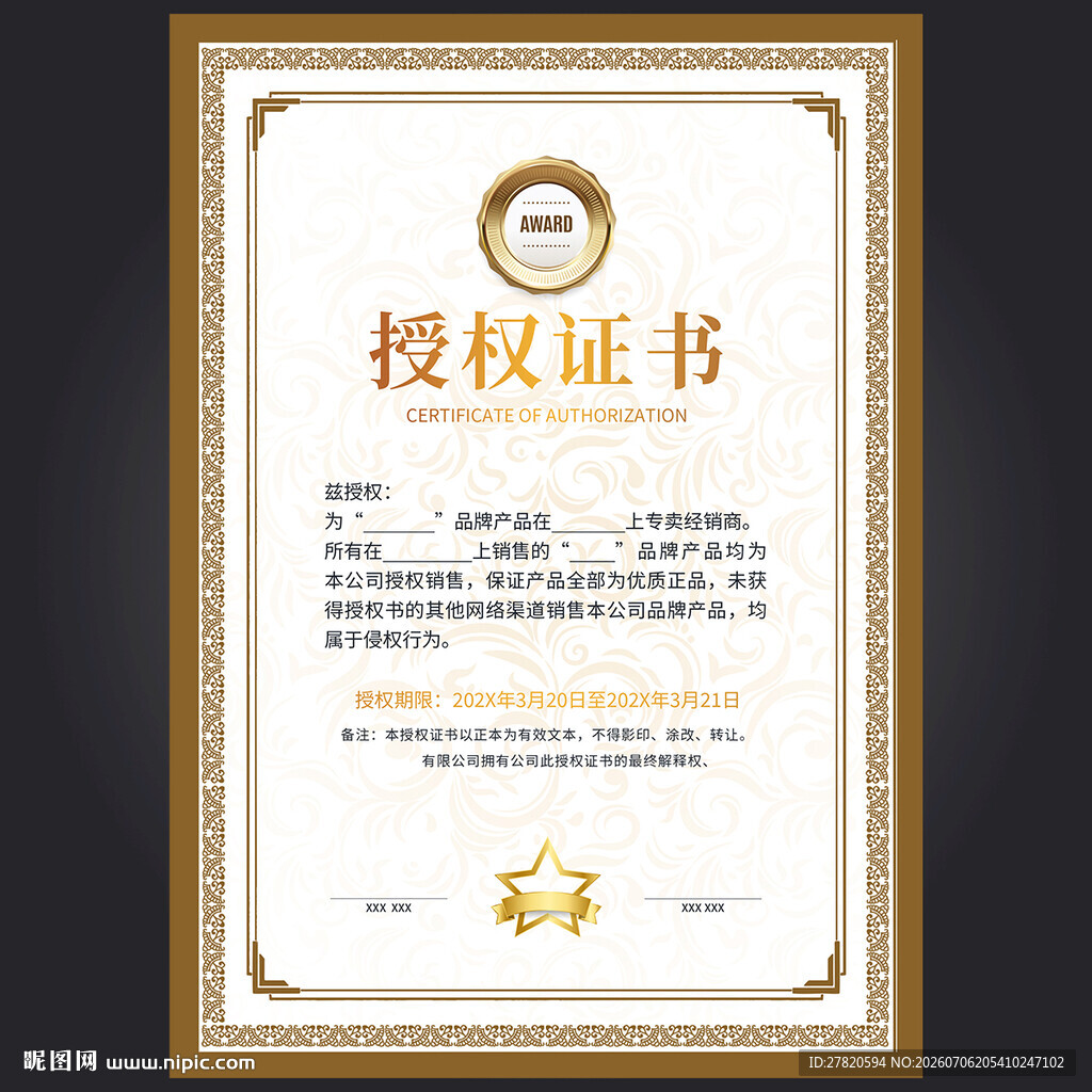 授权证书