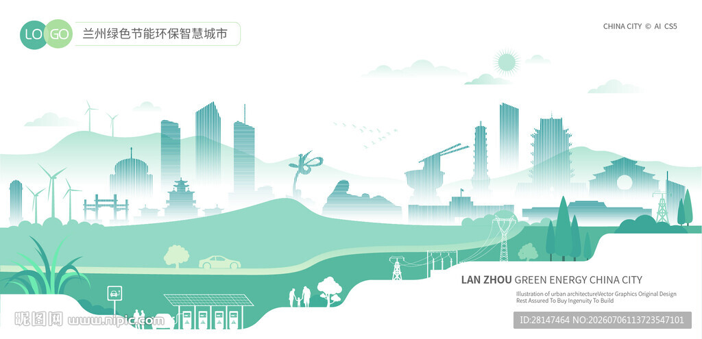 兰州绿色节能环保智慧城市