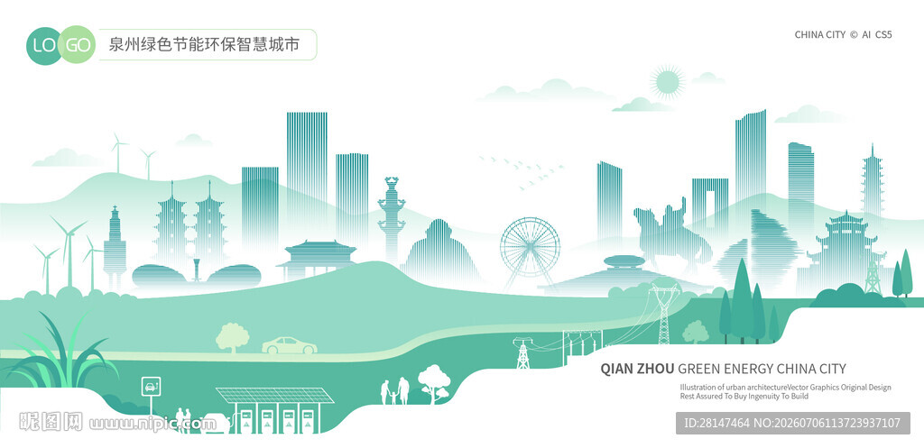 泉州绿色节能环保智慧城市