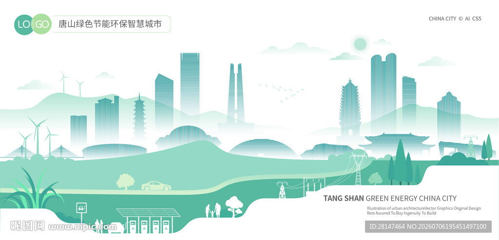 唐山绿色节能环保智慧城市