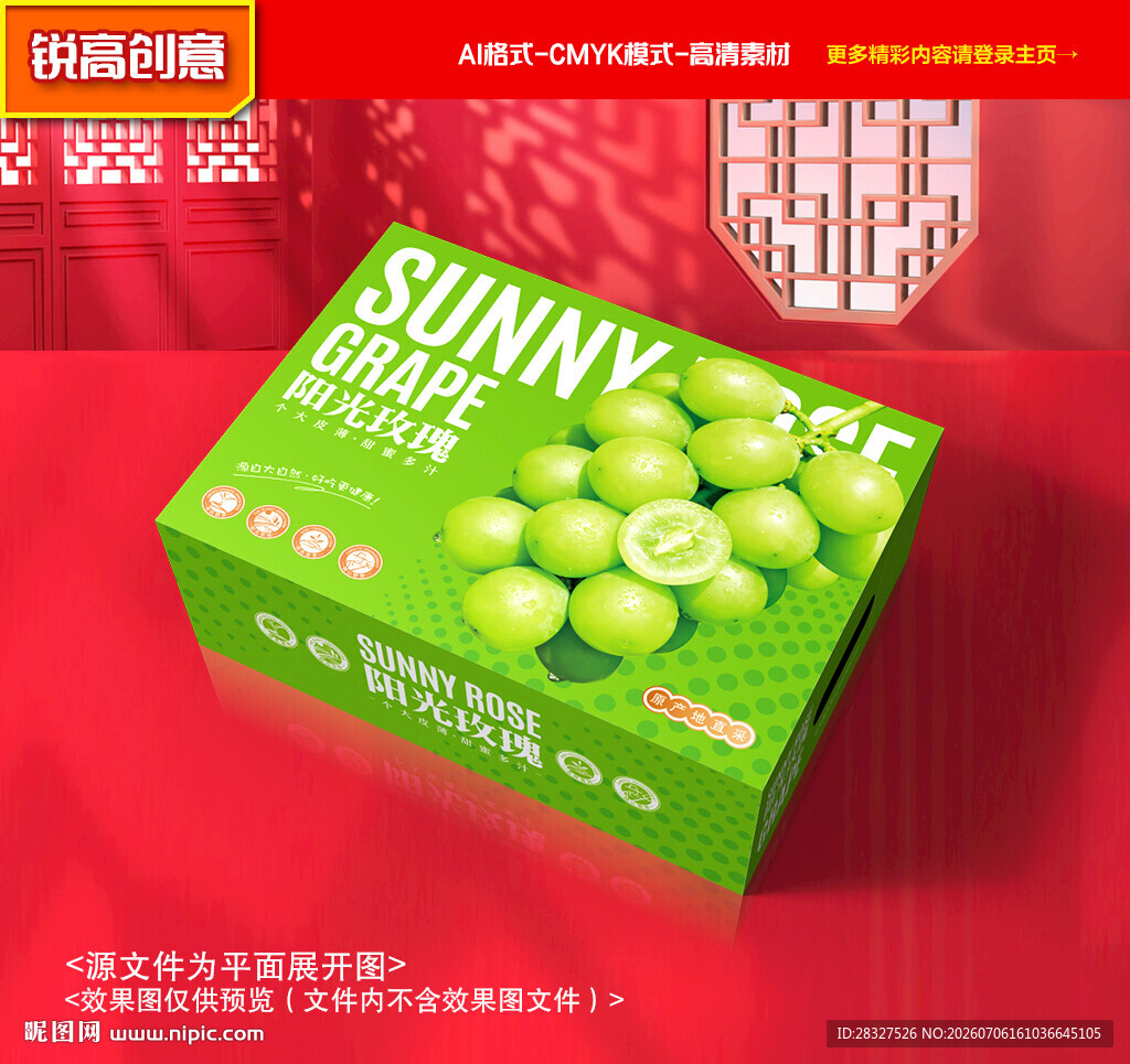 葡萄包装 阳光玫瑰礼盒