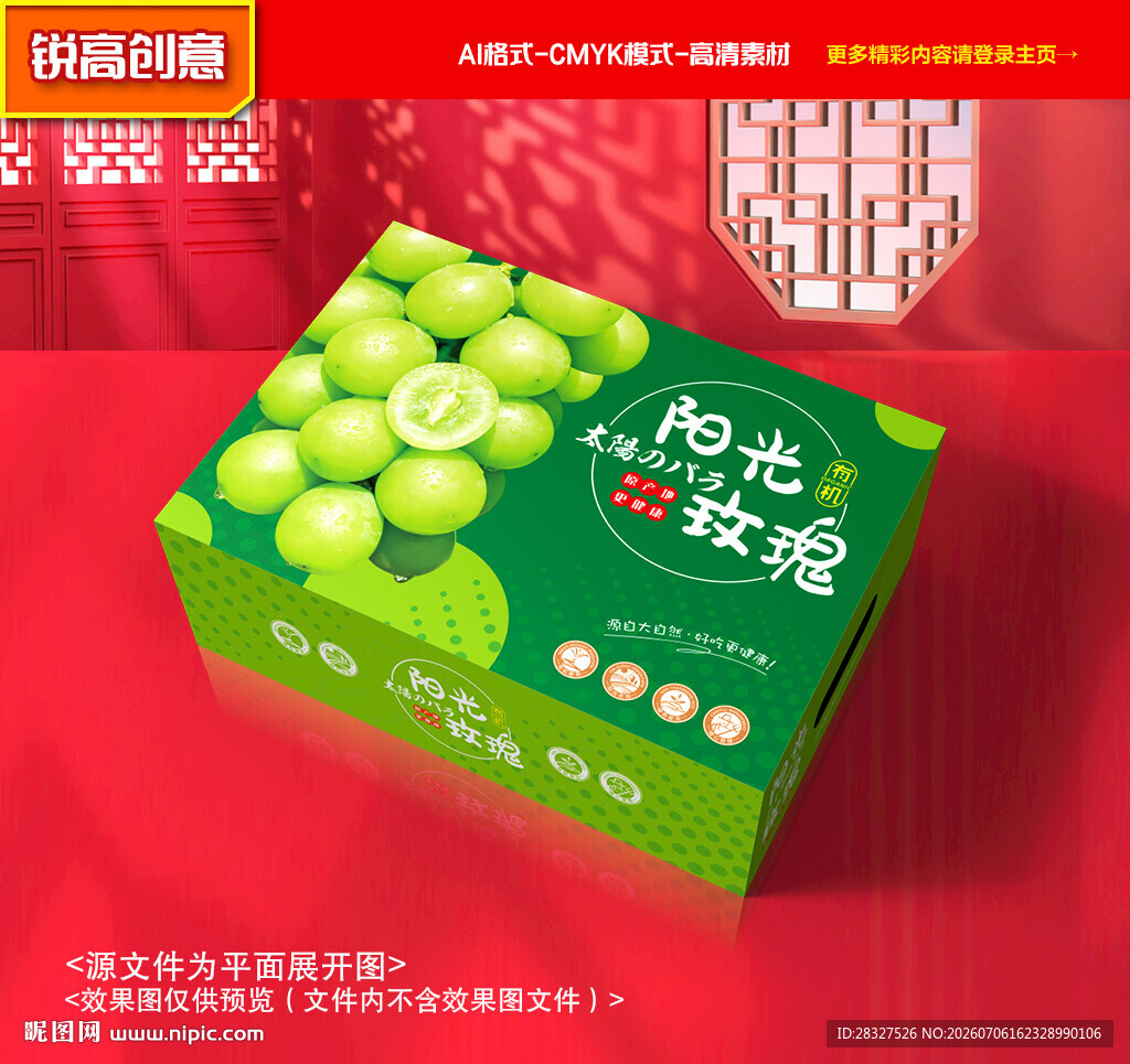阳光玫瑰包装 葡萄礼盒