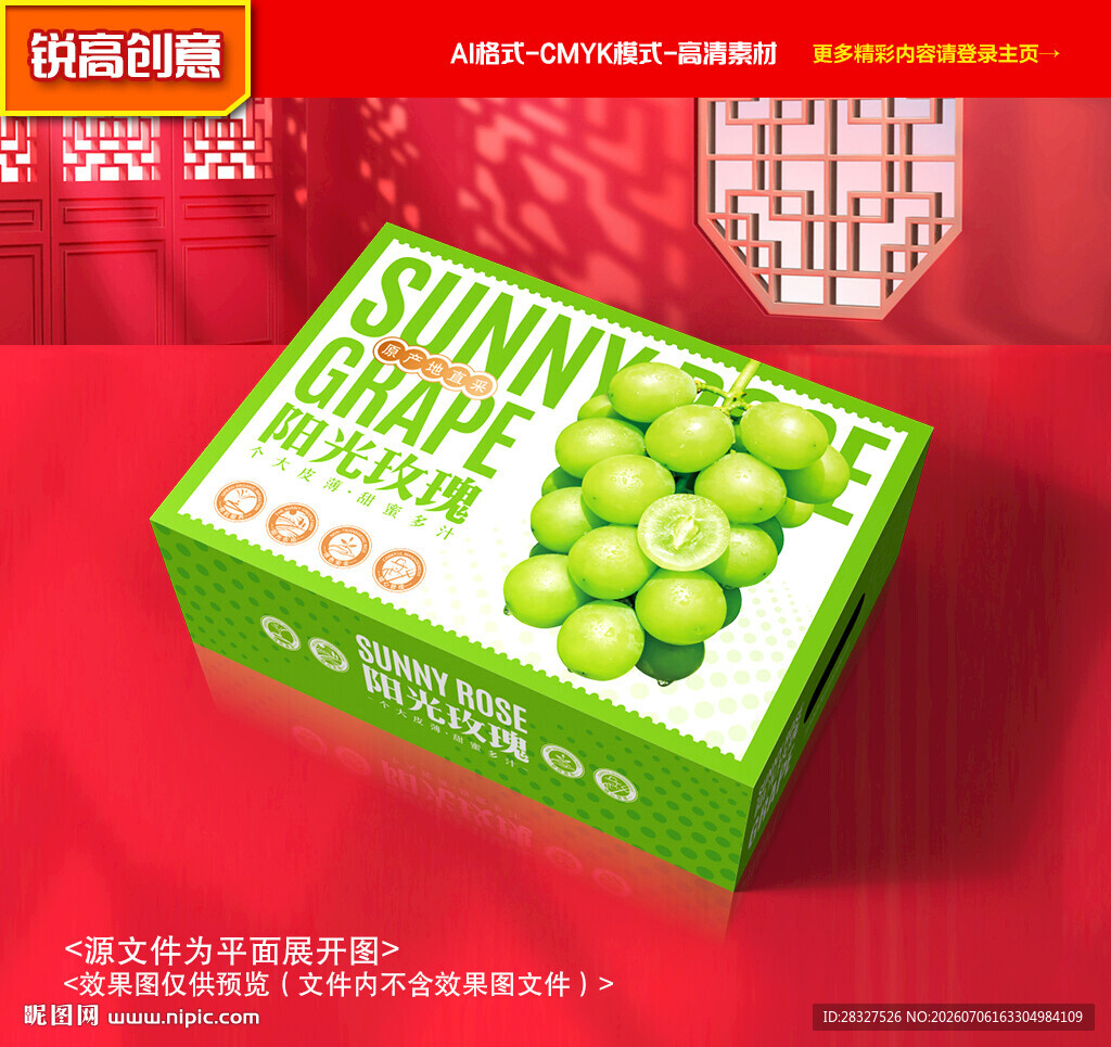 阳光玫瑰包装 葡萄礼盒