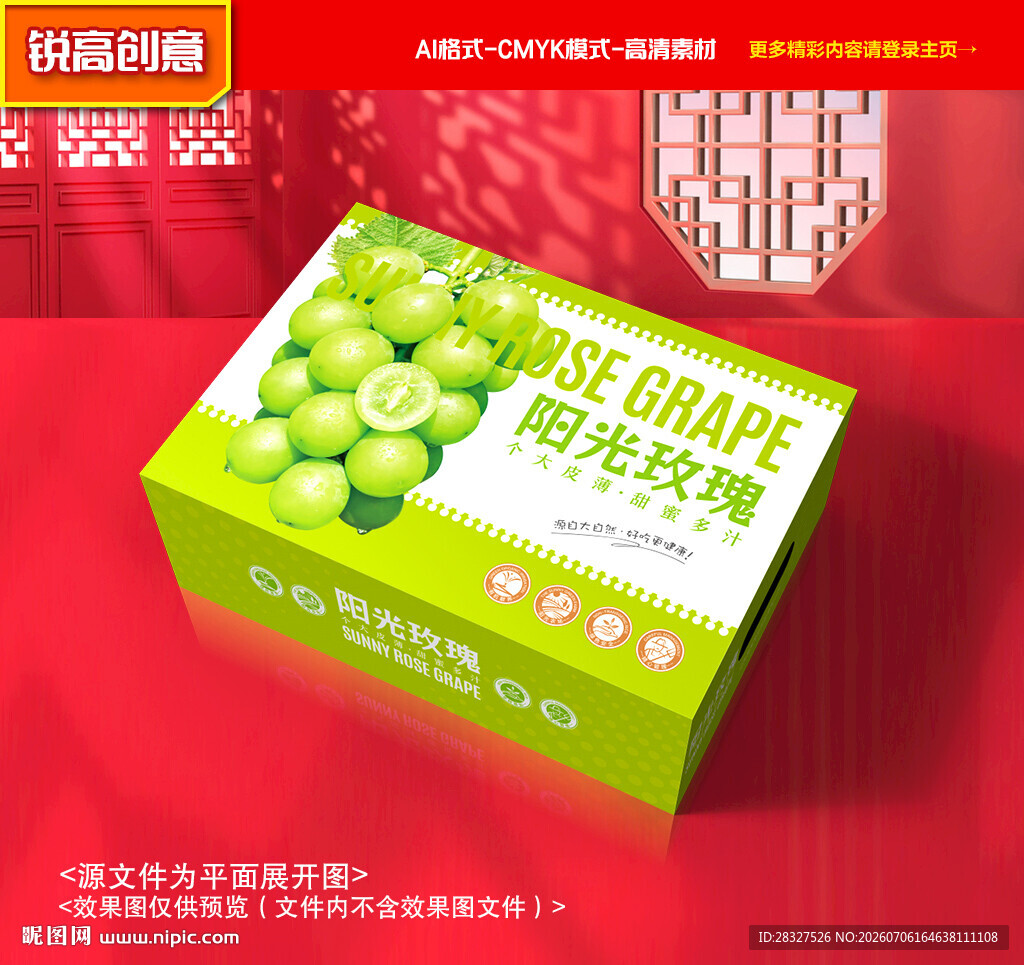 阳光玫瑰包装 葡萄礼盒