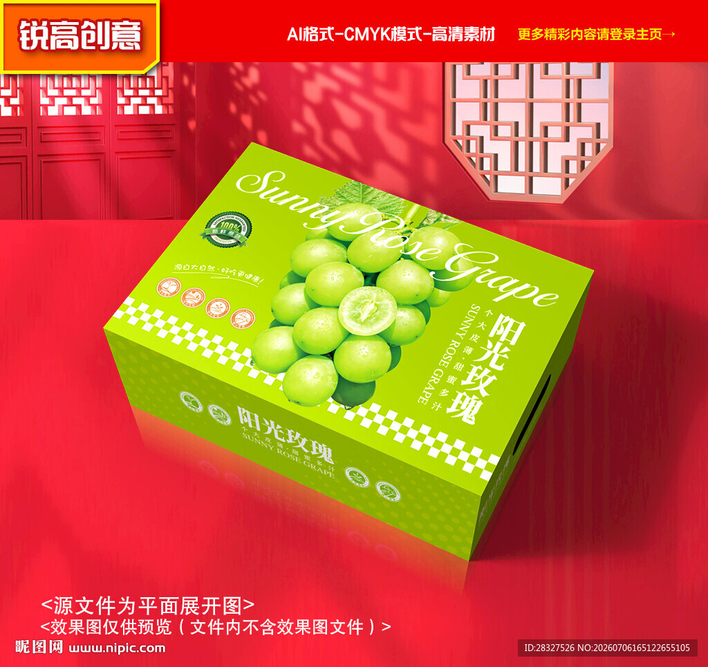 阳光玫瑰包装 葡萄礼盒