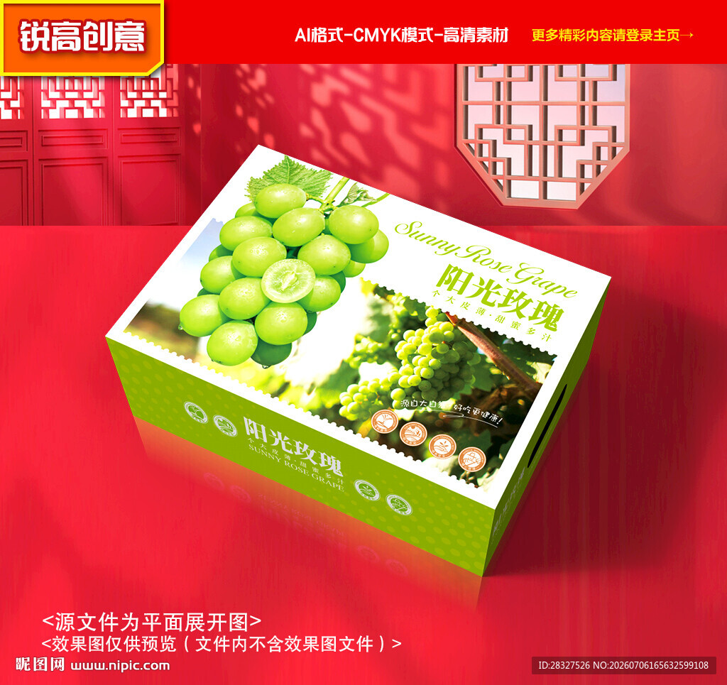 葡萄包装 阳光玫瑰礼盒