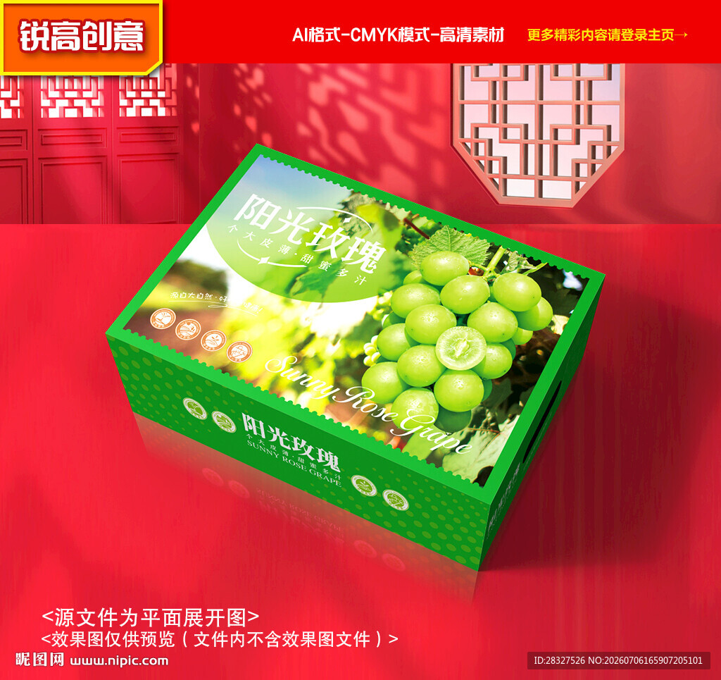 阳光玫瑰包装 葡萄礼盒