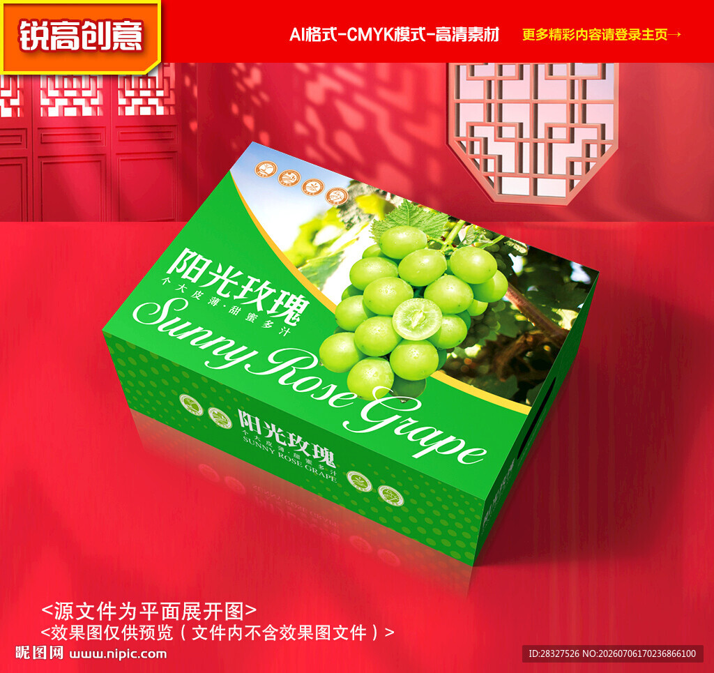 葡萄包装 阳光玫瑰礼盒