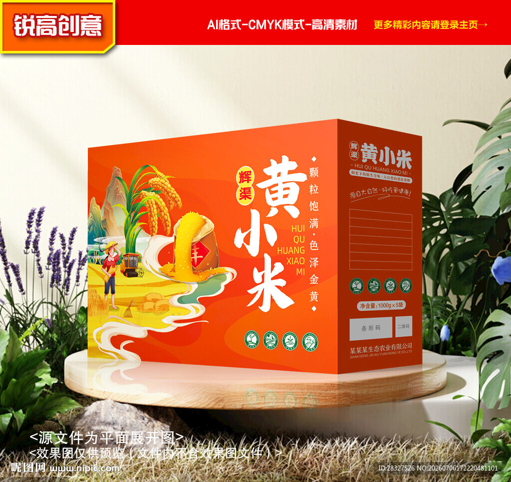 小米包装 杂粮礼盒