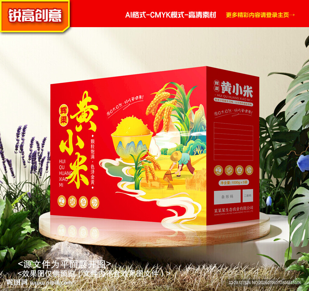 小米包装 杂粮礼盒