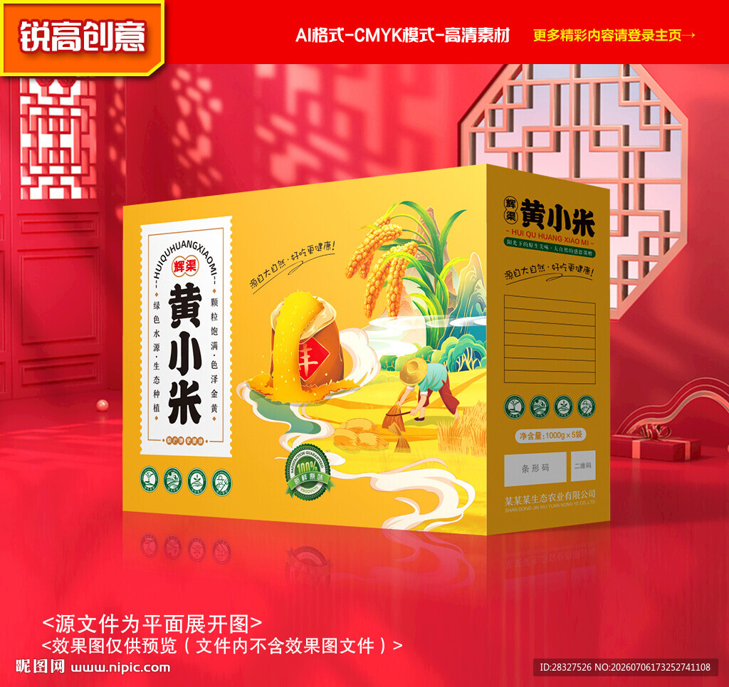 小米包装 杂粮礼盒