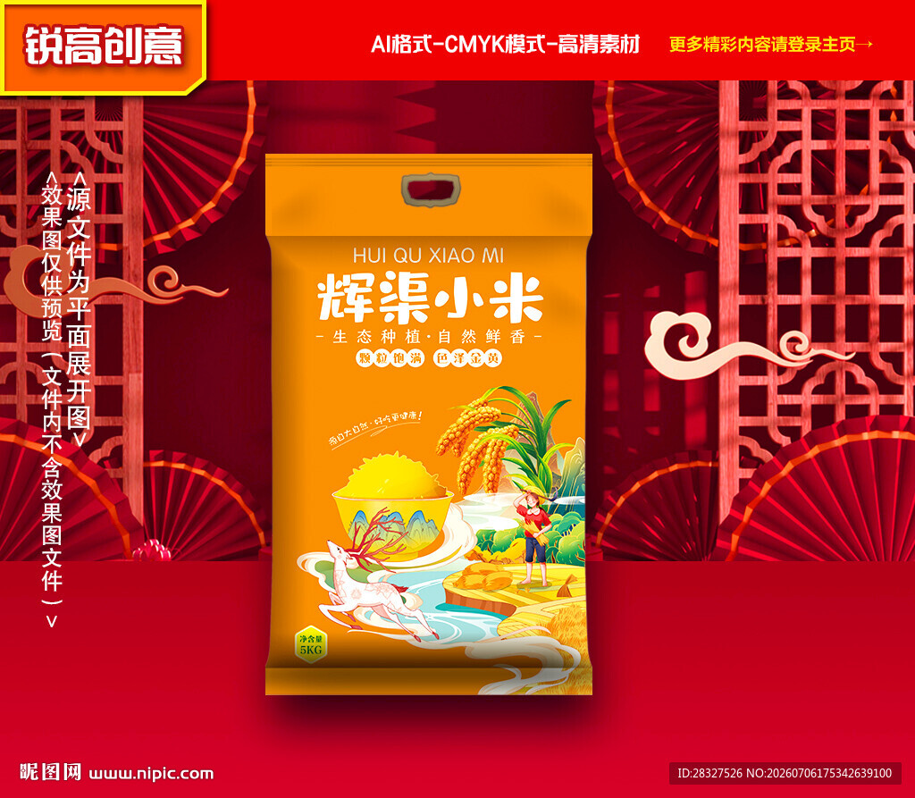 小米包装 杂粮礼盒